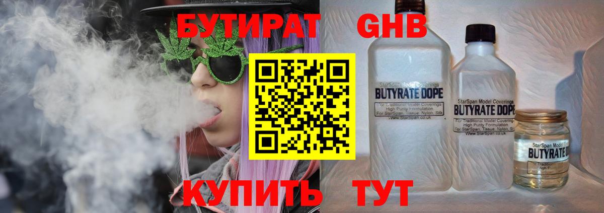 БУТИРАТ 1.4BDO  Вход с VPN  БУТИРАТ  Новороссийск 