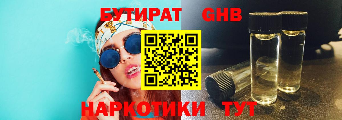 Бутират BDO 33% Новороссийск