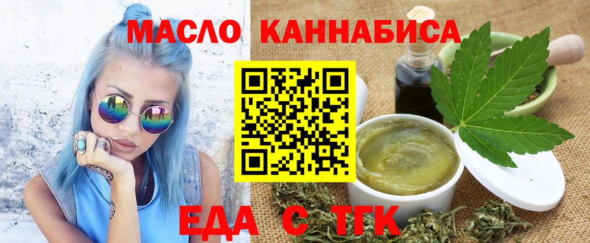 Новороссийск  Печенье с ТГК конопля  Вход с VPN 