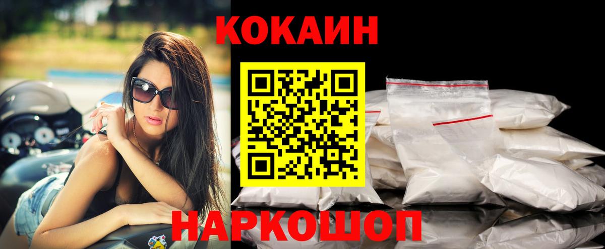 Новороссийск  Cocaine Колумбийский  Вход с VPN  Кокаин Columbia 