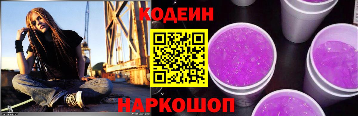 Кодеиновый сироп Lean напиток Lean (лин)  Вход с VPN  Новороссийск  Кодеин напиток Lean (лин) 