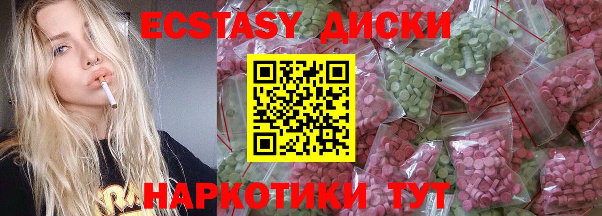 Новороссийск  Экстази Cube  Ecstasy 280 MDMA  ЭКСТАЗИ  Вход с VPN 