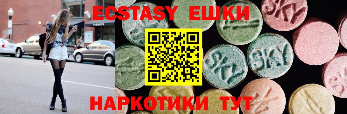 ЭКСТАЗИ таблы Новороссийск