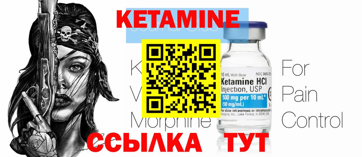 Новороссийск  КЕТАМИН VHQ  Вход с VPN  Кетамин ketamine 