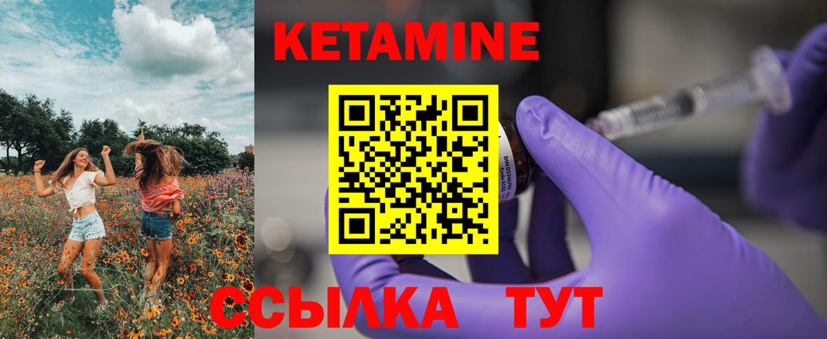 Кетамин VHQ Новороссийск