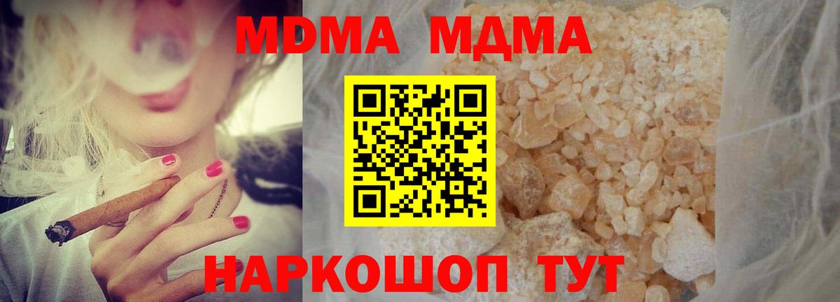 MDMA кристаллы  MDMA Molly  Новороссийск  Вход с VPN 