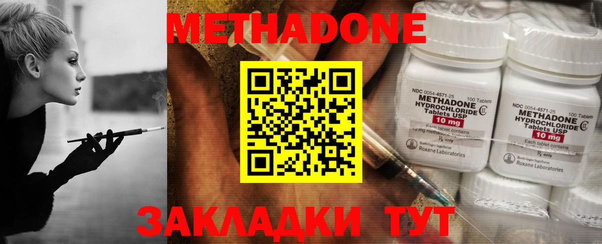Метадон кристалл Новороссийск