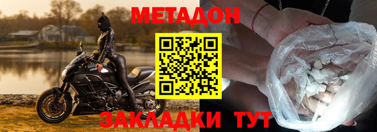 МЕТАДОН белоснежный  Вход с VPN  Новороссийск 