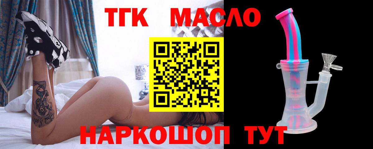 Дистиллят ТГК THC oil  цена наркотик  Дистиллят ТГК THC oil  Новороссийск  Вход с VPN 